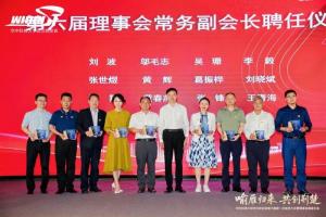 鄺遠平再次獲聘為華中科技大學(xué)武漢校友會顧問