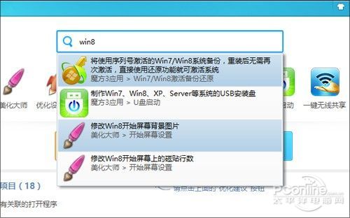 Win8_ʼˆ̫~ħ°桰㶨