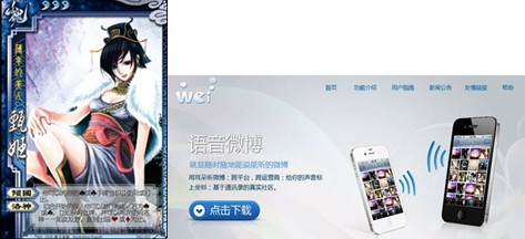 烽煙再起 語音社交軟件血拼三國殺